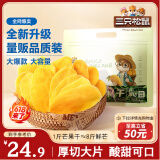 三只松鼠芒果干500g/袋 休闲零食水果干蜜饯果脯办公室小吃量贩装