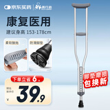 善行者医用铝合金腋下拐杖康复骨折手杖老人专用助行器 一支装SW-C02D