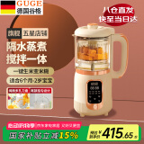 谷格（GUGE） 【0-2岁宝贝专用】德国婴儿辅食料理蒸煮搅拌一体机自动多功能研磨米糊机宝宝打泥工具辅食料理机 【一键触达营养宝宝辅食】25-350ML 米白色