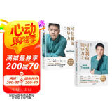 可复制的领导力（套装2册）可复制的领导力1 2 樊登 著 职场领导力 提升影响力