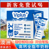维爱佳（viplus）全脂奶粉学生青少年成人中老年人全家型高钙无蔗糖澳洲原装进口 盒装525克  独立小包装 2盒【实惠装】