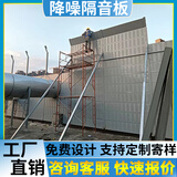 高速公路声屏障户外工厂冷却塔隔音屏障室外空调外机隔音板吸音板