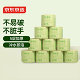 京东京造竹粹本色 有芯卷纸5层加厚柔韧140g*10卷卫生纸 纸巾卷纸 厕纸