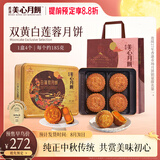 美心（Meixin）双黄白莲蓉港式月饼礼盒740g 中国香港进口中秋送礼礼品