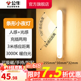 公牛（BULL） LED柔光小夜灯床头衣柜洗手间厨房可磁吸可手持玄关移动照明 条形灯-人感光感3000K暖光25.5cm