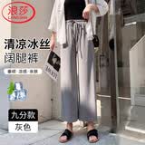 浪莎休闲裤女夏季通勤薄款高腰裤子冰丝阔腿裤垂感宽松直筒女裤
