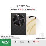 华为畅享 70X 国家补贴15% 256GB 曜石黑 手机巨鲸长续航 双曲护眼屏 五星超耐摔 鸿蒙曲面屏手机