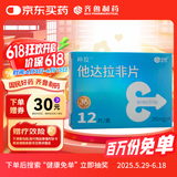 [神度] 他达拉非片 20mg*12片/盒