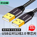 北山雀 USB公对公2.0带芯片 10米 双头移动高速连笔记本电脑摄像机线 USB2.0公对公带放大器 BSQ-AM06