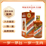 茅台（MOUTAI）生肖纪念 甲辰龙年 酱香型白酒 53度 500ml 单瓶【名酒鉴真】