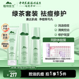 植物医生高山绿茶祛痘修护套装控油保湿改善青春痘印男女生护肤品 3件套 洁面+爽肤水+乳液
