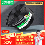 毕亚兹 六类千兆室外网线 工程级0.57mm非屏蔽纯铜双绞线户外阻水防水防晒防冻耐磨抗晒耐寒 100米