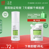 玉泽（Dr.Yu） 皮肤屏障修护身体乳120ml（润肤乳乳液补水保湿滋润缓解干燥）