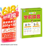 幼小衔接一日一练 学前拼音 轻松上小学全套整合教材 大开本 适合3-6岁幼儿园 一年级 幼升小拼音练习 幼儿园大班学前入学准备幼升小练习册