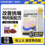 奥丁（ODIN）鸭肉梨冻干狗粮 成犬幼犬泰迪柯基德牧金毛拉布拉多通用犬粮 【鸭肉梨】肉粒双拼 10kg