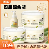 呵护hehu爽身粉婴幼儿宝宝松花儿童爽身粉干爽嫩肤舒缓祛痱粉扑 120g 3瓶 组合装 +奶瓶清洗剂*1