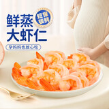 渔大叔 孕妇零食鲜蒸即食大虾仁96g高蛋白约9只低脂低糖源头直发包邮
