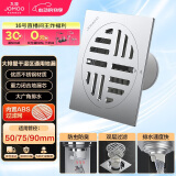 九牧（JOMOO） 不锈钢干区地漏 防虫防臭防返水大排量浴室阳台卫生间地漏92143