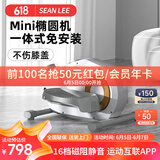 SEAN LEE椭圆机家用健身静音小型迷你减肥椭圆太空漫步仪 mini登山踏步机 星光白【蓝牙APP】