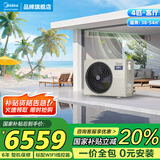 美的（Midea）中央空调风管机一拖一3匹一级能效乐享4代 星光旗舰版 全屋智联 一价全包 4匹 一级能效 乐享4代(38-54)㎡