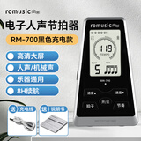 romusic电子节拍器钢琴吉他小提琴节奏器尤克里里古筝RM-700通用节拍器