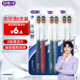 舒客宽头火山炭丝牙刷去异味软毛偏硬祛黄去牙渍美白颜色随机6支