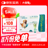 大宠爱 体内外同驱 驱耳螨虱子跳蚤蛔虫20.1-40.0kg大型犬用 1支