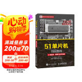 51单片机项目教程（C语言版）（赠单片机开发板）