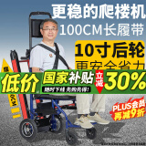 Roliallworld德国 电动爬楼梯轮椅上下楼梯轮椅爬楼机老年人全自动神器履带式 【旗舰升级调速款】10寸大轮+100CM履带+调速