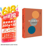 三联精选 我与岩波书店 一个编辑的回忆1963-2003  大冢信一