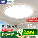 惠普全光谱护眼卧室灯吸顶灯智能LED儿童房灯具9031-50瓦适15㎡包安装