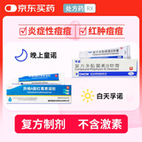 【童诺】异维A酸红霉素凝胶10g+ 复方多黏菌素B软膏10g