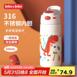 JEKO&JEKO儿童保温杯316不锈钢吸管水杯学生杯子 500mL 恐龙