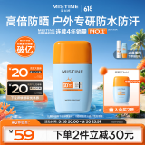 Mistine蜜丝婷防晒霜高倍【户外专研】防水防汗spf50+摇摇乐40ml学生军训
