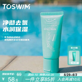 TOSWIM 拓胜游泳专用去氯洗面奶洁面乳 干爽不刺激防漏液 训练专业