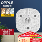 欧普（OPPLE） led吸顶灯改造 灯板 灯带灯条LED圆形节能灯珠灯泡贴片光源 24W【25-48cm适用】三色调光