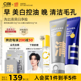 C咖美白洗面奶+清洁双管洗面奶美白淡斑控油清洁男女洁面乳