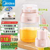 美的（Midea）【国家补贴】榨汁杯 家用便携式榨汁机 水果果蔬无线充电果汁机 户外随行碎冰果汁杯  MJ-LZ106