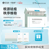可复美秩序次抛30支稀有人参皂苷致研净痘舒缓次抛精华液祛痘控油