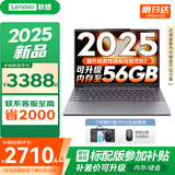 联想小新14/小新Pro14GT AI元启 2025新品可选补贴高性能轻薄笔记本电脑 学生手提办公本 标压 锐龙R7 24G 1T 升级｜小新142025SE 14英寸全面屏