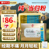 药知源当归粉中药饮片补血活血调经止痛体虚当归片破壁饮片30g(3g*10)/盒