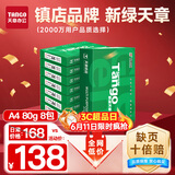 天章 （TANGO）新绿天章A4打印纸 80g 500张*8包 双面打印复印纸 纸张洁白顺滑不卡纸 整箱4000张【匠心品质款】