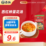 苏伯西红柿蛋花汤 8g*4包 番茄汤速食汤早餐零食汤FD冻干速溶汤