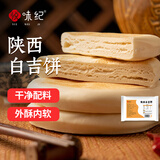 悦味纪 陕西白吉饼800g 10个 肉夹馍饼胚 白吉馍百吉饼半成品早餐速食