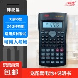 【全网低价】函数科学计算器 晋步得力晨光卡西欧同款240种功能考试计算机(适用于初高中生) 神秘黑