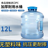拜杰水桶纯净水桶多用途饮水机茶吧机矿泉水桶大口径桶装水水桶储水桶 12L大口径圆形纯净水桶