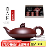 古悦堂 宜兴紫砂壶套装名家纯全手工沏茶壶功夫茶具归兽壶 一壶六杯大套装 240ml