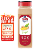 味好美（McCormicK）香辛料调料 生姜粉325g 瓶装 去腥煲汤炒菜火锅香料 调味料
