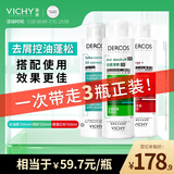 薇姿洗发套组去屑绿标200ml+红标200ml+去油瓶200ml 去屑蓬松控油
