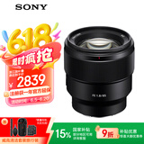 索尼（SONY）【国家补贴仅浙江可用】FE 85mm F1.8全画幅中远摄定焦微单相机镜头 E卡口（SEL85F18）